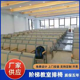 阶梯教室桌椅联排椅学生课桌椅座椅礼堂铝合金联现代简约长条