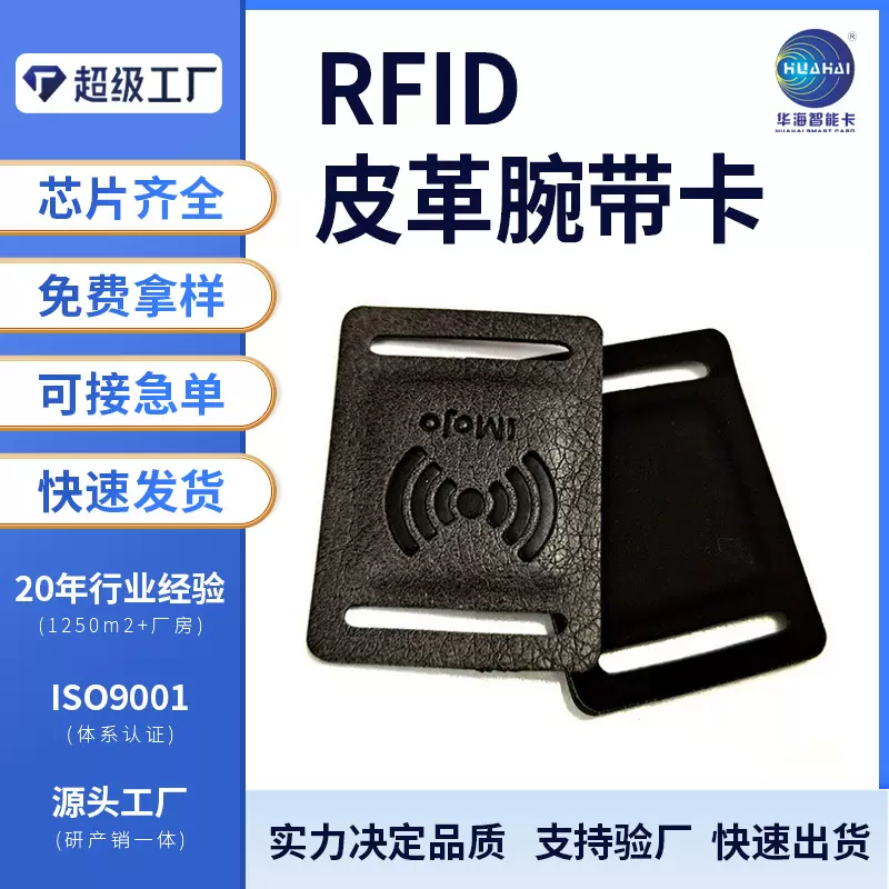 PU皮腕带卡 rfid皮质手牌卡 NFC皮质封装异形小卡