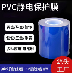 PVC 静電保護フィルム残留接着剤なし透明ゴールドジュエリーアンチスクラッチ電気メッキハードウェア PVC 静電保護フィルム