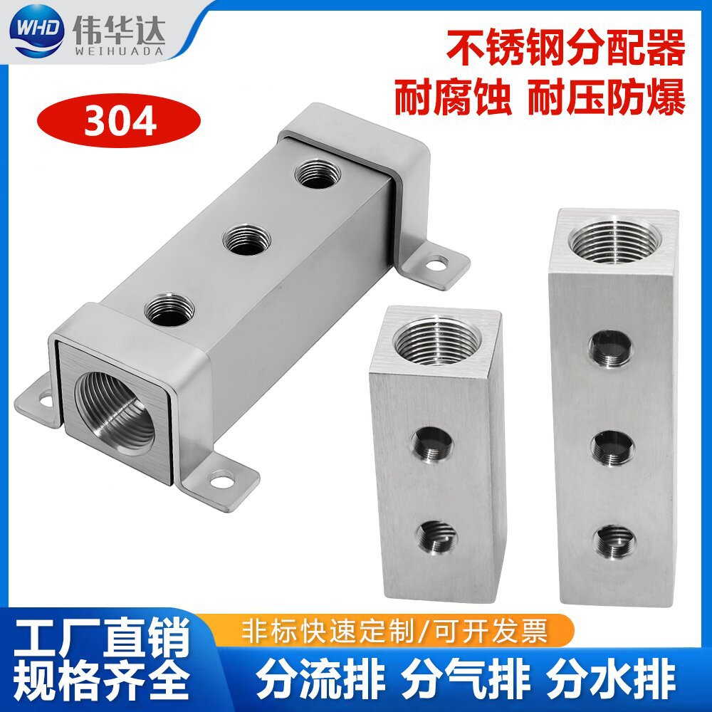 WHD不锈钢分流排分气排汇流排耐高温高压气动分配器分气块挤出机
