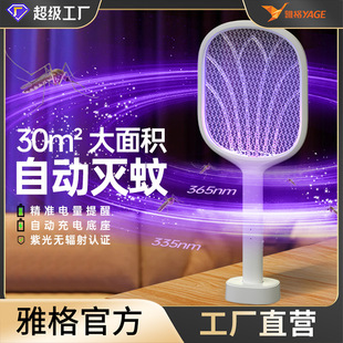 Yage Electric Mosquito Swatter Rechargeable Power Display Purple Light Mosquito Trap and Mosquito Killer Lamp Two-In-One Mosquito Killer Swatter Efficient Mosquito Repellent