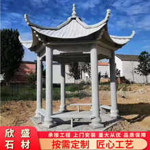 石雕石凉亭户外广场中西欧式仿古花岗岩寺庙别墅公园青石凉亭子