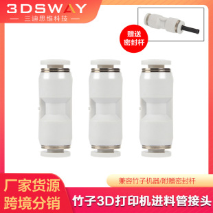 Adapted to Bambu Lab Tuo bamboo 3D printer accessories Teflon feed pipe joint AMS feed joint