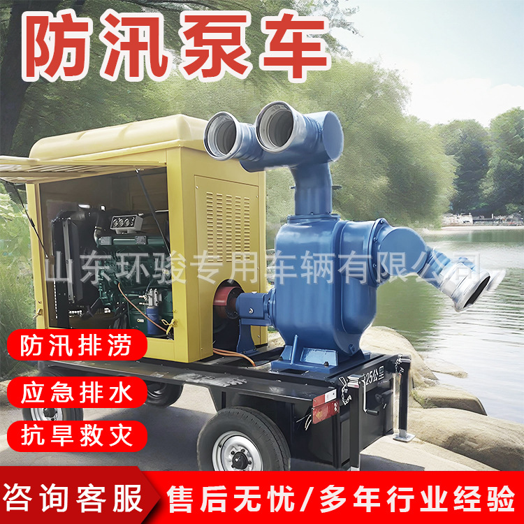 防汛泵车 6寸8寸10寸移动自吸污水泵大流量防汛抗旱排涝移动泵车