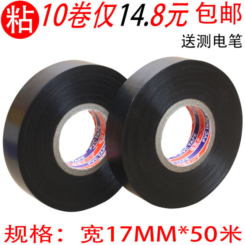 电工胶带米超粘绝缘胶带阻燃耐高温防水电胶布黑色大卷彩色包邮