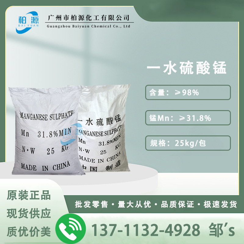 硫酸锰饲料级一水硫酸锰工业硫酸锰农业硫酸锰分析纯