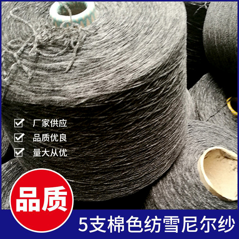 5支棉纱线雪尼尔灰色拖把棉纱雪尼尔纱线灰色花式纱批发