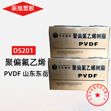 高純度PVDF東岳神舟ds201氟碳漆塗料鋰電池粘合劑水處理膜PVDF粉