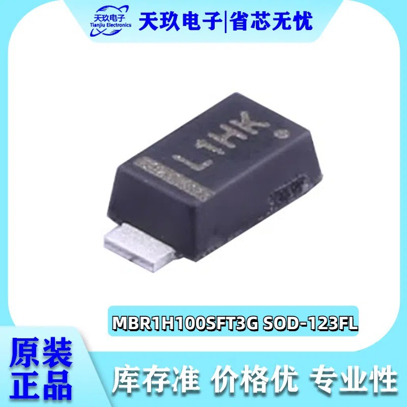 全新原装 MBR1H100SFT3G 芯片IC一站式配单电子元器件BOM表