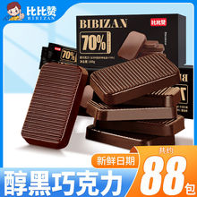 比比贊可可脂70%黑巧克力盒裝苦味巧克力休閑零食送情人禮物批發
