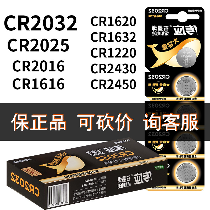 Graphene 3V lithium button battery CR2032 is suitable for computer motherboard blood glucose meter electronic scale car keys, etc.