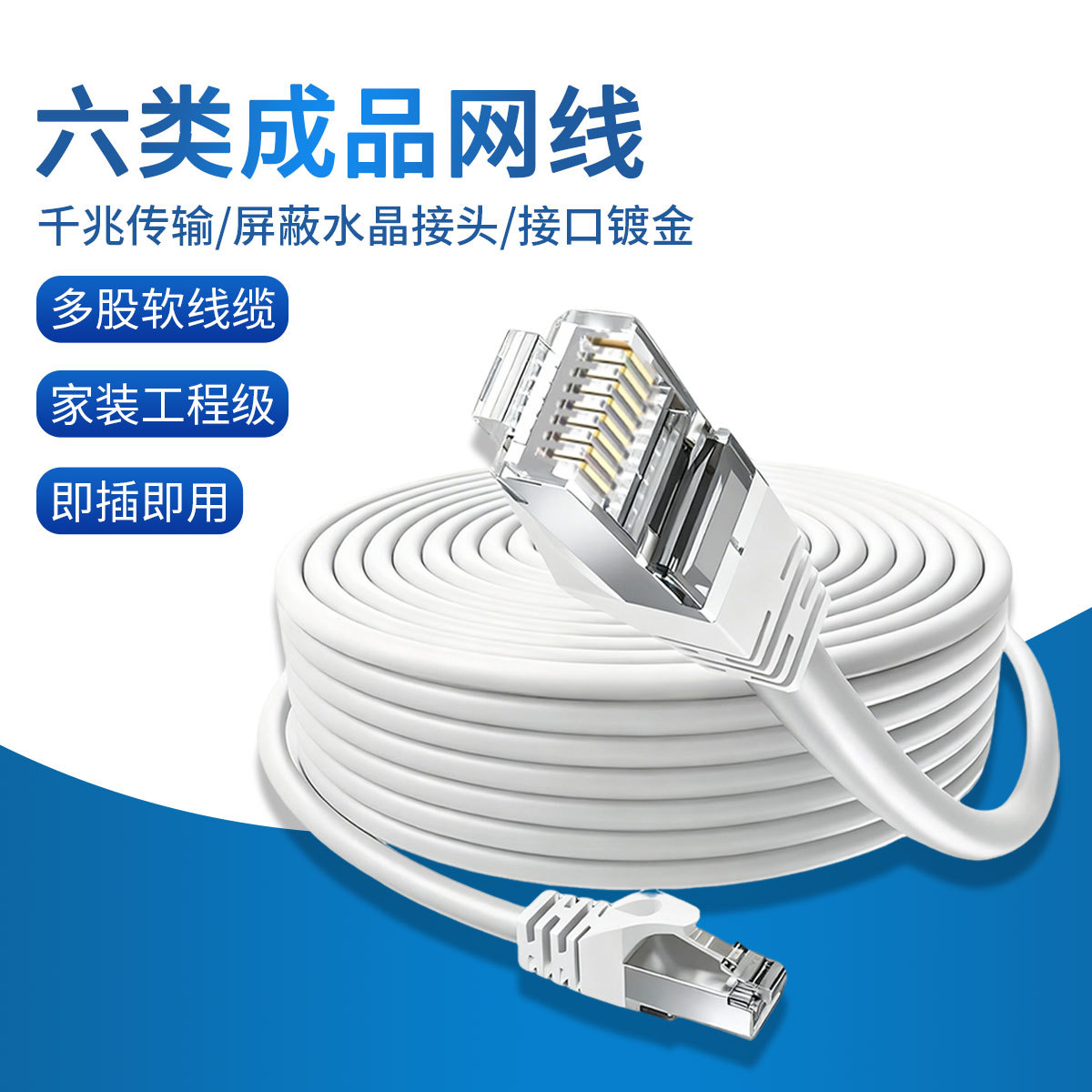 六类千兆网线CAT6网络连接线带水晶头高速双绞线成品网络线0.5-30