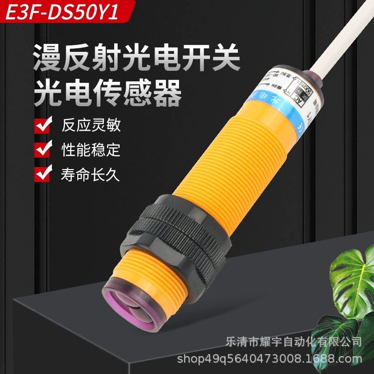 Датчик диффузного отражения E3F-DS50Y1, нормально открытый/Y2 нормально закрытый, двухпроводной, 220В/380В, инфракрасный