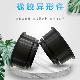 Rubber shaped parts processing industry rubber protective sleeve rubber pad mechanical seal molded rubber products
