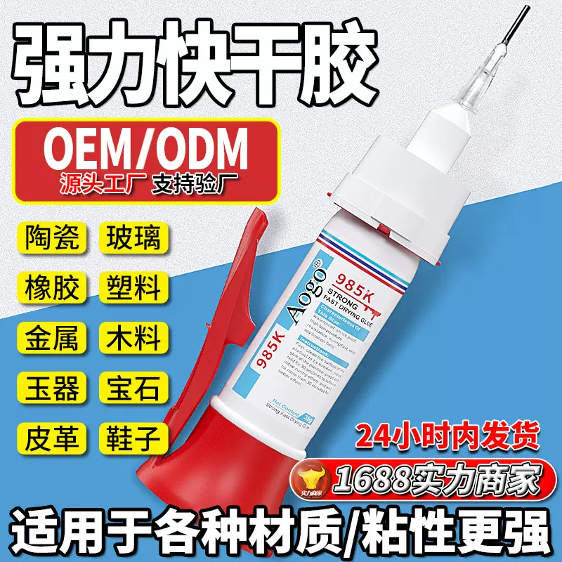 万能胶粘接金属木头珠宝陶瓷专用不发白速干胶透明胶水5800强力胶