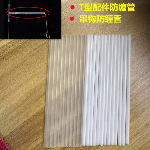 Anti-winding plastic pipe string hook T-shaped fittings kite line set inverted fishing line set suitable for anti-winding pipe