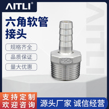 304不锈钢宝塔接头六角接水管软管皮插2/4/6分外丝转接头宝塔头