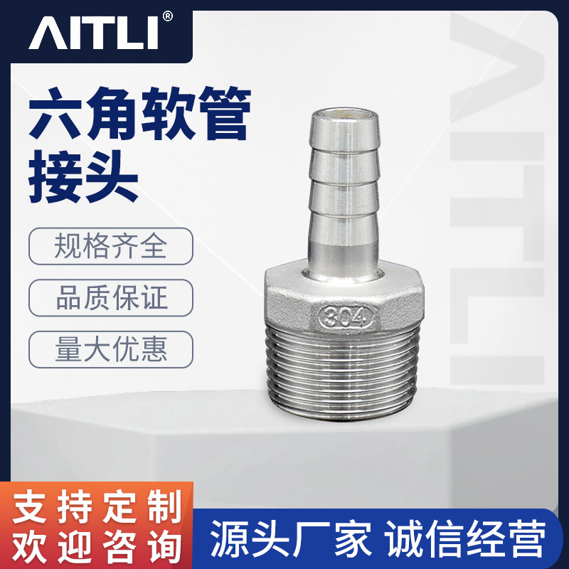 304不锈钢宝塔接头六角接水管软管皮插2/4/6分外丝转接头宝塔头