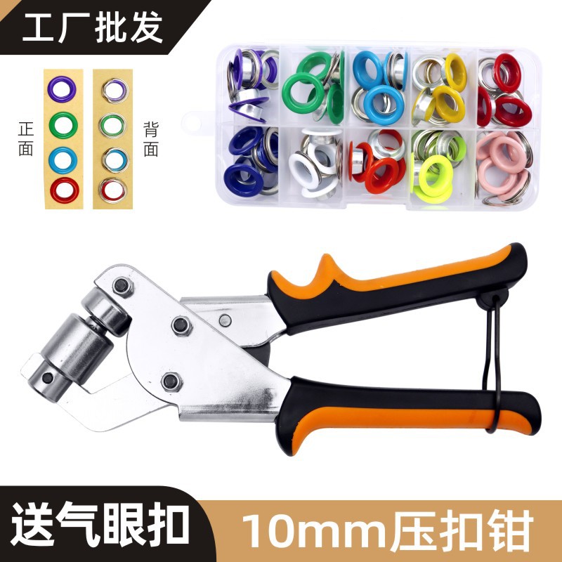 十色10mm气眼钳子广告布打扣钳便携式手动按压钳鸡眼 钳压扣