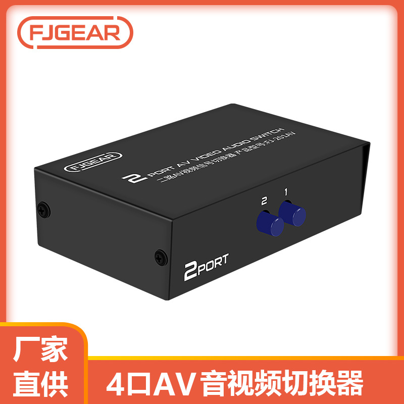丰杰AV分离器二口莲花头音频转换器AV共享切换器二进一出AV切换器