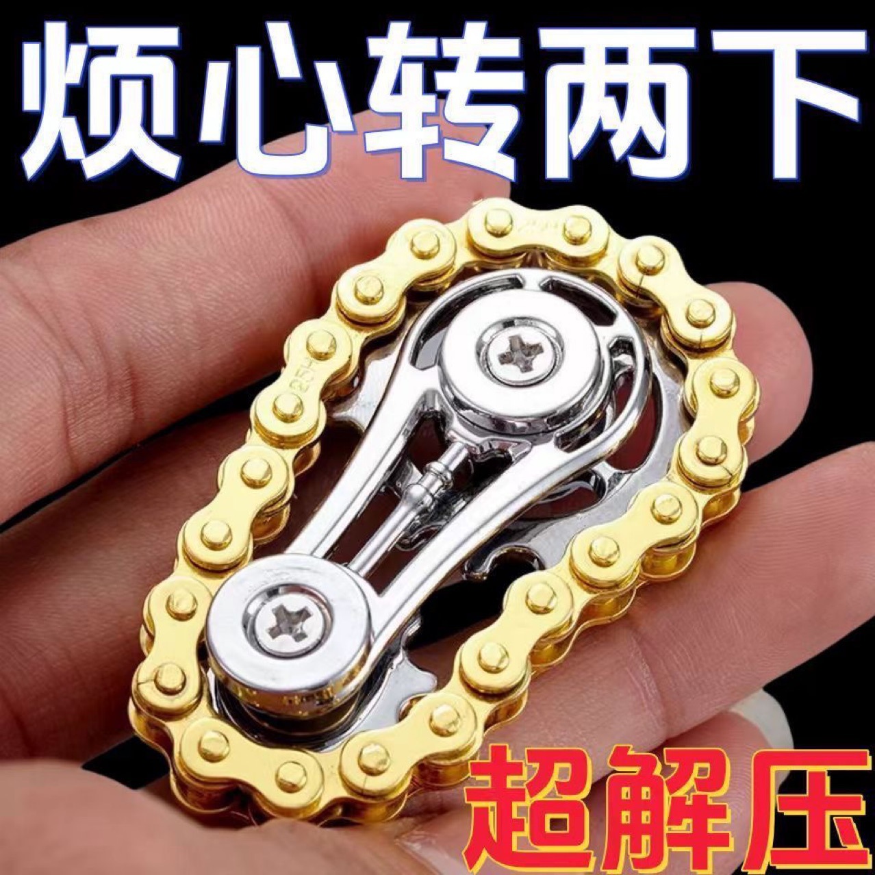 Cross-border finger chain fidget spinner stress-relieving magic tool, metal mechanical Internet celebrity stress-relieving gear fingertip stress-relieving toy pic 1
