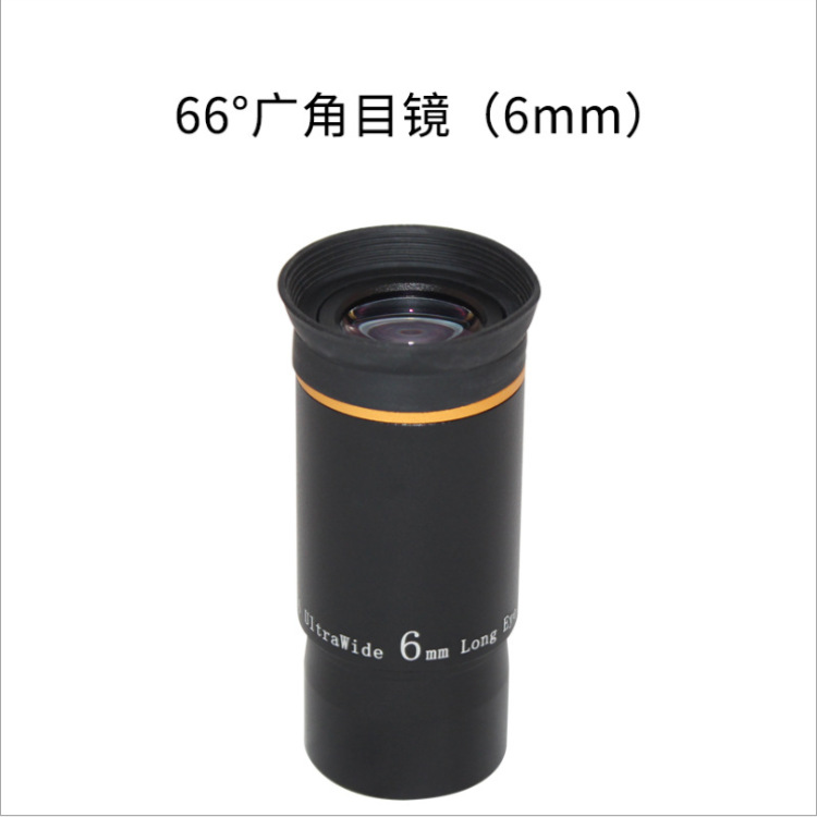 天文望远镜高倍目镜高清观景用广角目镜6mm 9mm