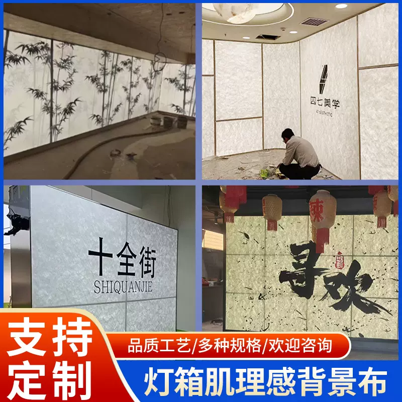 厂家现货纸灯箱肌理感高清背景布 隔断透光软膜天花吊顶装饰材料