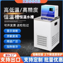 DC0506实验室低温恒温槽GDH-0506高精度恒温水槽温度传感器检定槽