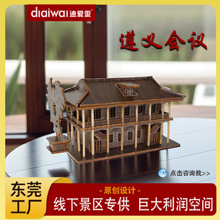 Di Ai Wai Stereo 3D Puzzle Handmade Party Member Souvenir Guizhou Cultural and Creative Scenic Spot Hot Selling Small Commodity Factory Wholesale