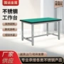 钳工焊接无尘打包工作台