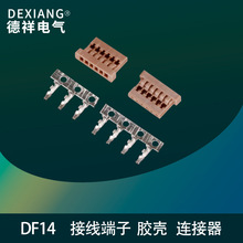 德祥批發1.25間距系列膠殼端子線 DF14接線端子32-28號線材連接器