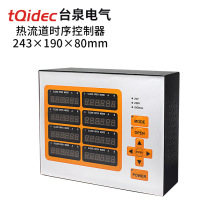 tqidec台泉电气热流道时序控制器气阀油阀通用注塑机时间温控箱