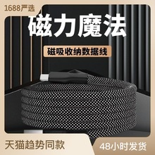 磁吸收纳数据线自动收纳便捷车载快充线适用安卓数据线type-c苹果