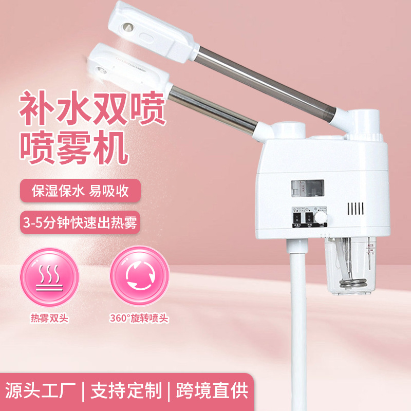 Wholesale double tube hot and cold sprayer household beauty salon face steamer facial moisturizer adjustable spray