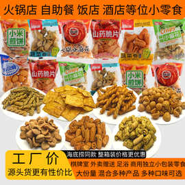锅巴电影院棋牌火锅店KTV海底捞饭店免费等位独立包装零食小吃