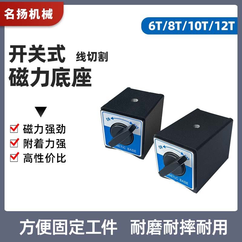磁力座磁性操作器 6T/8T/10T/12T磁力座