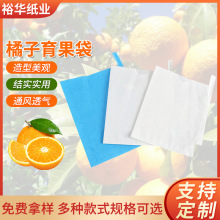 柑橘橘子育果袋厂家 纸袋脐橙柑橘柿子水果套袋防雨防虫防鸟透气
