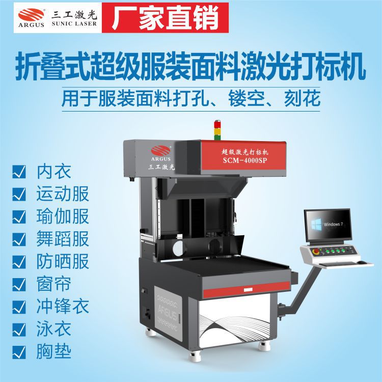 服装布料激光打标机 加工效率更高 幅面更广效果更佳