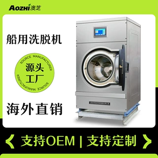 船用洗衣机全自动洗脱机工业水洗机酒店宾馆洗衣机工业洗涤设备