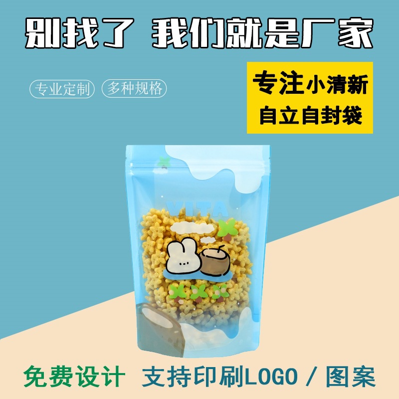 可爱糖果零食袋子小清新自封袋雪花酥烘培食品密封包装袋工厂直销