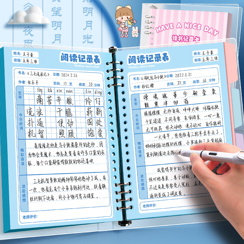 Tarjeta de registro de lectura, buenas palabras, buenas oraciones, extractos, notas de lectura, tarjeta de registro especial para estudiantes de primaria