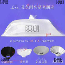 艾灸排烟吸风罩万向竹节管吸烟罩喇叭口工业集透明耐高温方罩