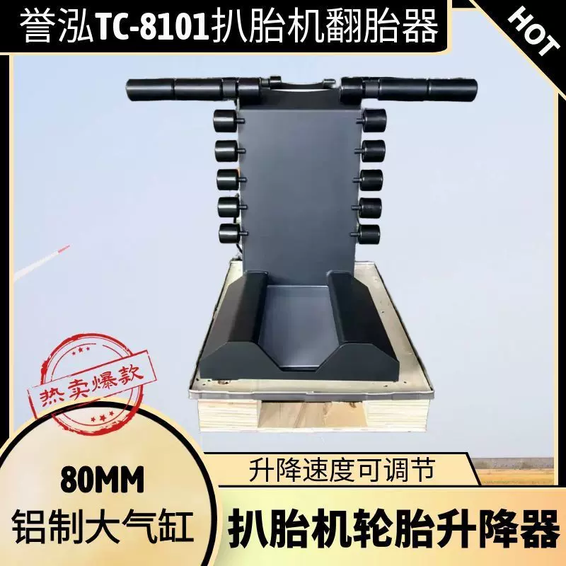 誉泓TC-8101扒胎举升小车翻胎器自动举胎器轮胎举升车气动上胎机