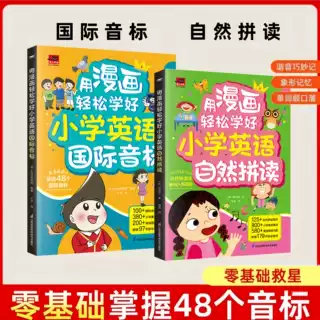 用漫画轻松学好小学英语自然拼读 小学英语国际音标单词象形记忆