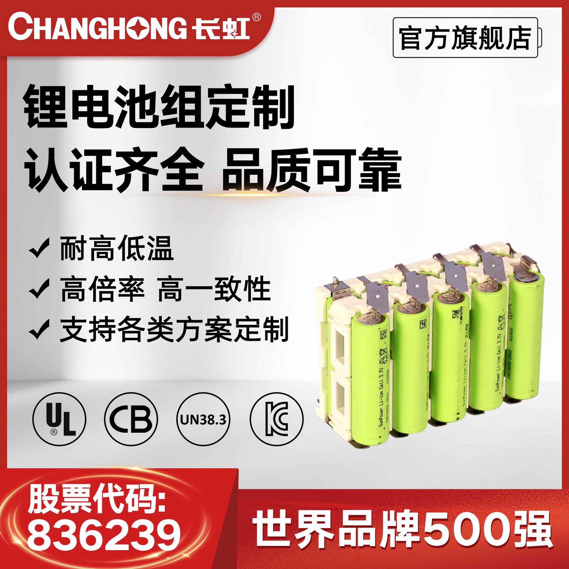 长虹锂电池 3.7V高功率14500锂电池锂电池 聚合物电池组合