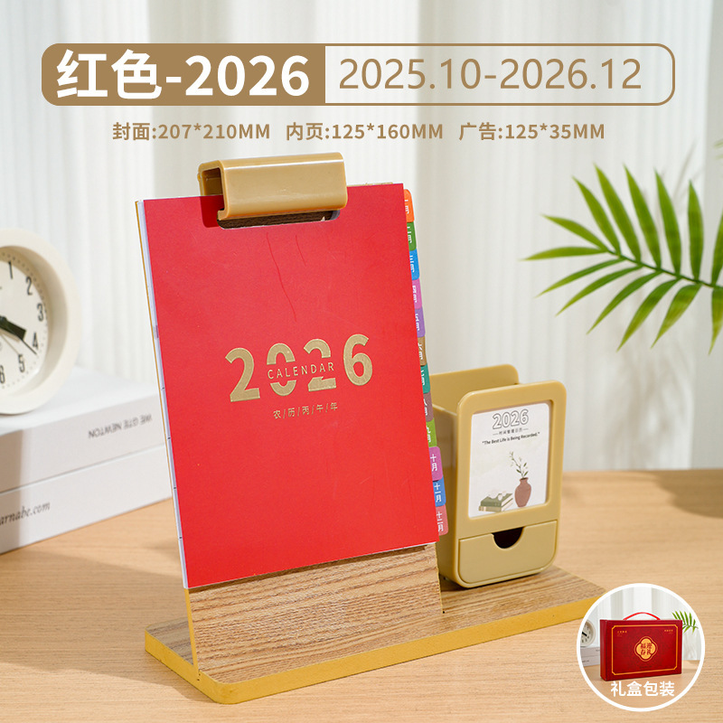 2026年新款国风线圈纸质台历办公桌面日历摆件喜庆红色小台历定制|undefined