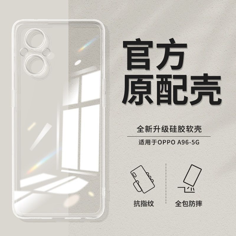 Suitable for Oppoa96 Mobile Phone Case, Oppo Transparent Case, Full-Cover Straight Edge Simple Silicone Soft Case, A96 Anti-Fall Protective Cover