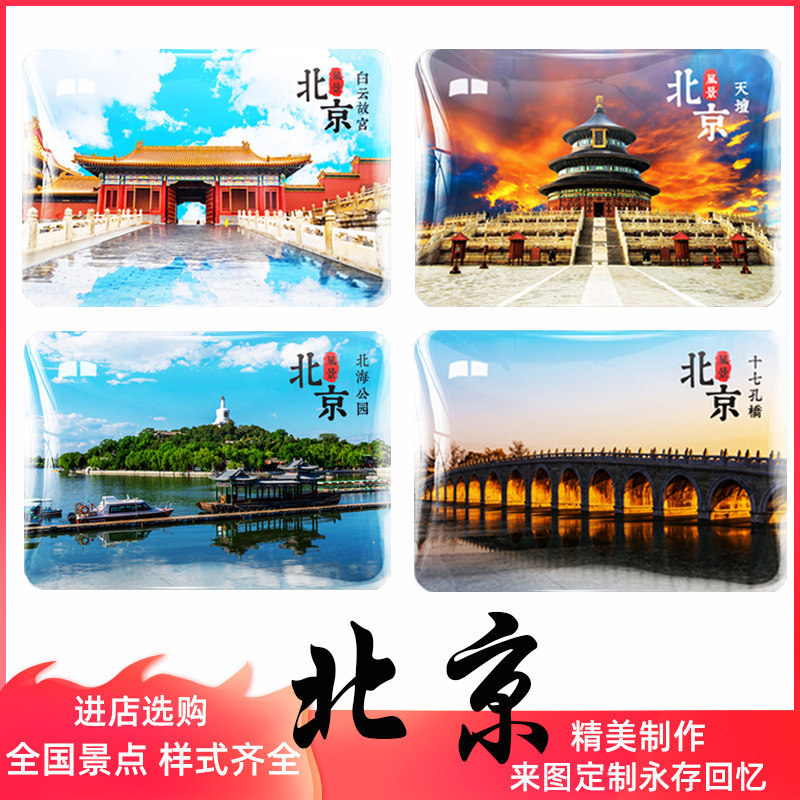 Beijing Tourist Fridge Magnets, Scenic Spot Photo Magnets, Tiantan and Yiheyuan Souvenirs, Gift Magnetic Stickers, Shanghai