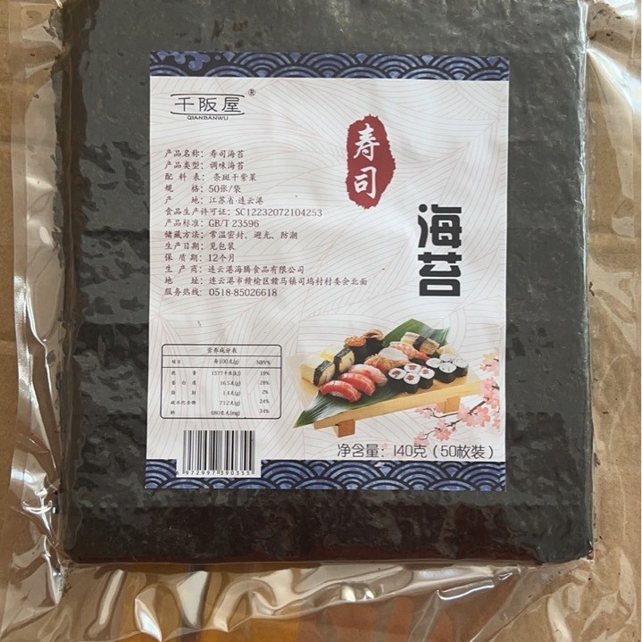 千阪屋寿司海苔50枚 袋装寿司海苔包饭紫菜 优质A级紫菜烘烤紫菜