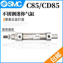 SMC迷你气缸CD85N/C85N16-10/20/25/30/40/50/75/100-125-175-B-A